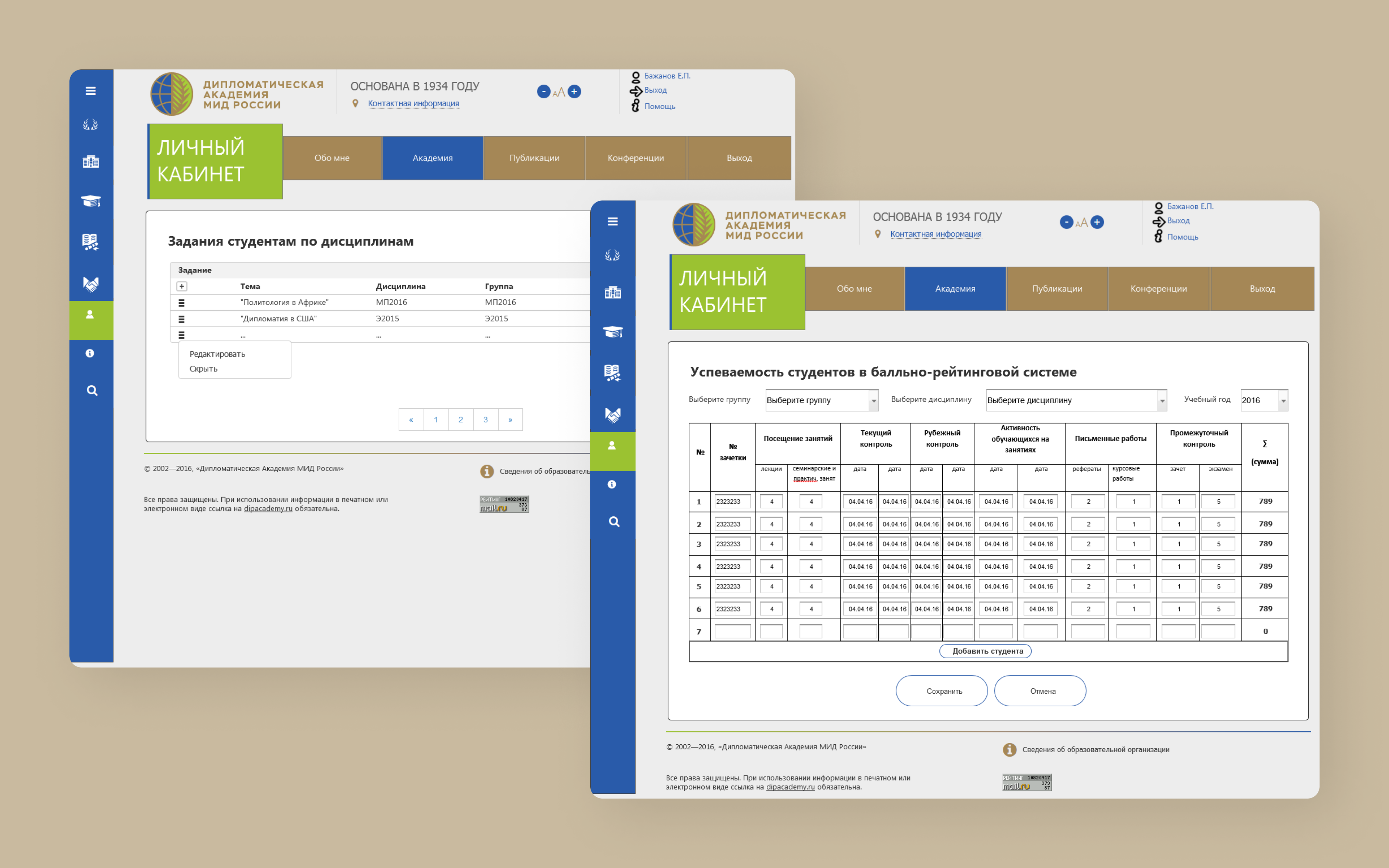 Электронный деканат Дипломатической академии МИД России 3.png
